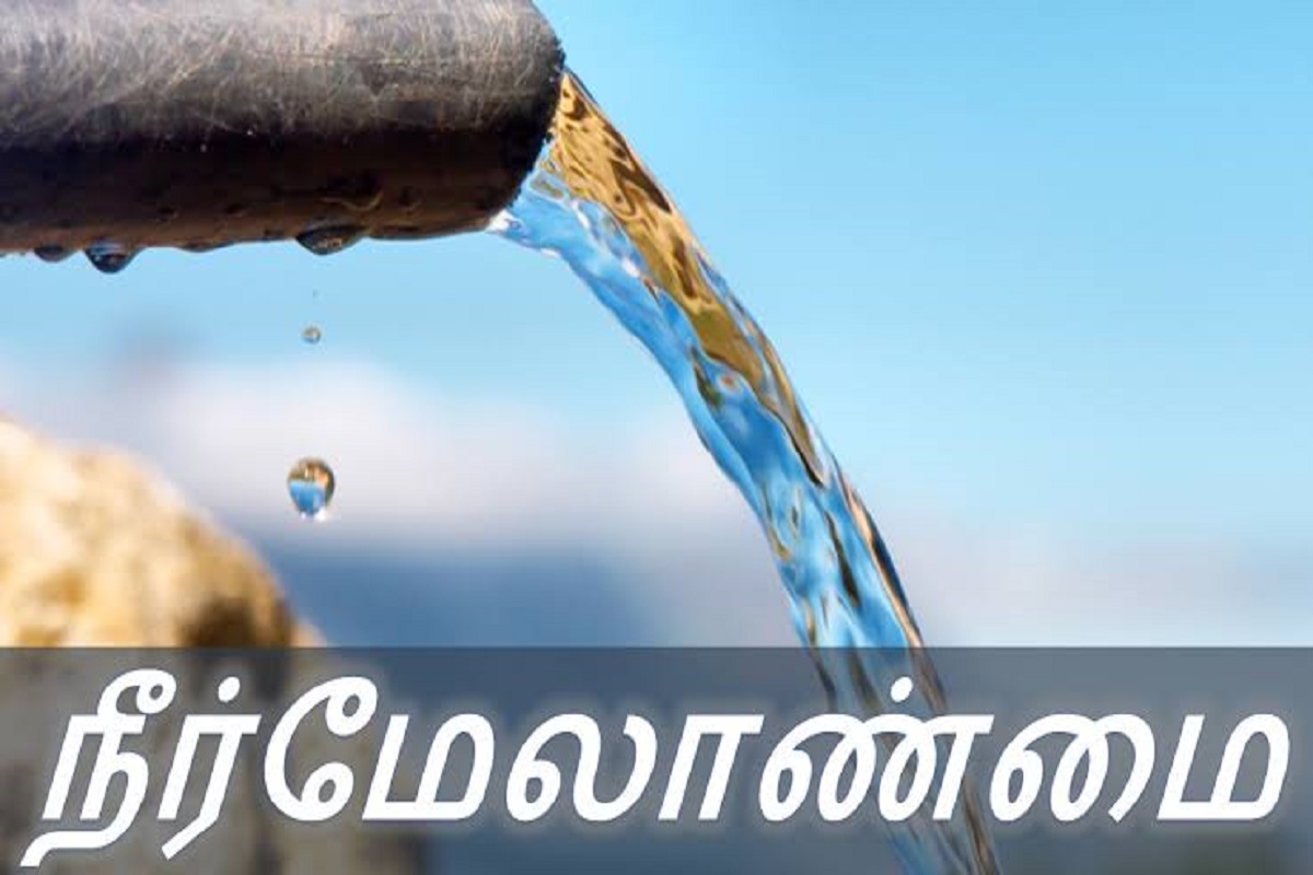 நீர் மேலாண்மை- Water Management (Tamil)